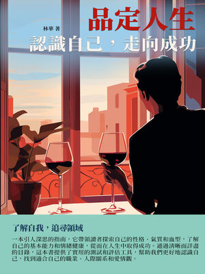 cover image of 品定人生